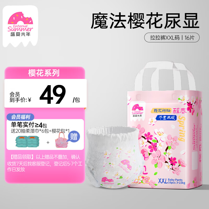 盛夏光年盛夏光年樱花婴儿拉拉裤XXL码16片（大于15KG）裸感腰围智能尿显