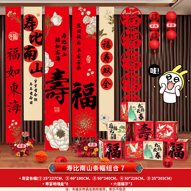 伊梦寿宴场景布置长辈70周岁生日80八十大寿装饰老年人祝寿背景墙条幅 【7仓速发】B条幅-富贵安康条幅-五条装组合1