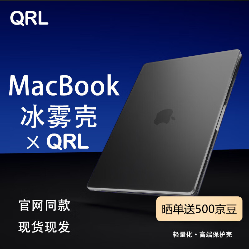 QRL【2025新款】苹果MacBook Air保护壳M4芯片专用 | 轻薄冰雾壳防指纹 13.6英寸/15英寸笔记本电脑壳 透黑色 Macbook air13&quot;M4