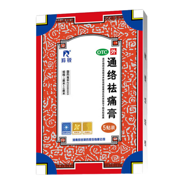 [羚銳]通絡(luò)祛痛膏 7cm*10cm*5貼 1盒裝 膝關(guān)節(jié)疼痛專用藥關(guān)節(jié)止疼痛膏藥舒筋活血化瘀通絡(luò)關(guān)節(jié)炎膝關(guān)節(jié)腫脹關(guān)節(jié)疼痛消腫止痛 膝蓋關(guān)節(jié)痛專用