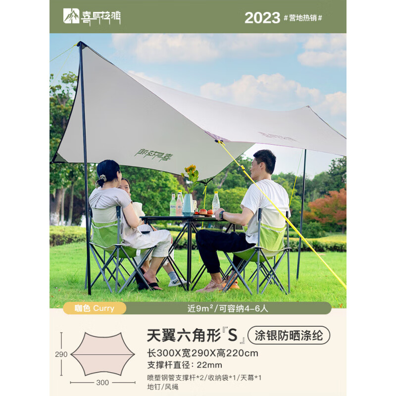 喜馬拉雅戶外便攜天幕帳篷遮陽(yáng)防曬六角蝶形新款 9㎡六角s__4-6人_涂銀防曬 0x0m