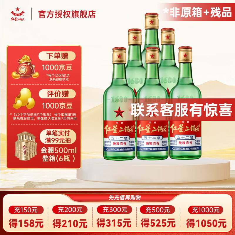 ���Ƕ���ͷ���� �����͸߶Ȱ׾� ���������� ��ԭ��+��Ʒ 52�� 500mL 6ƿ ���