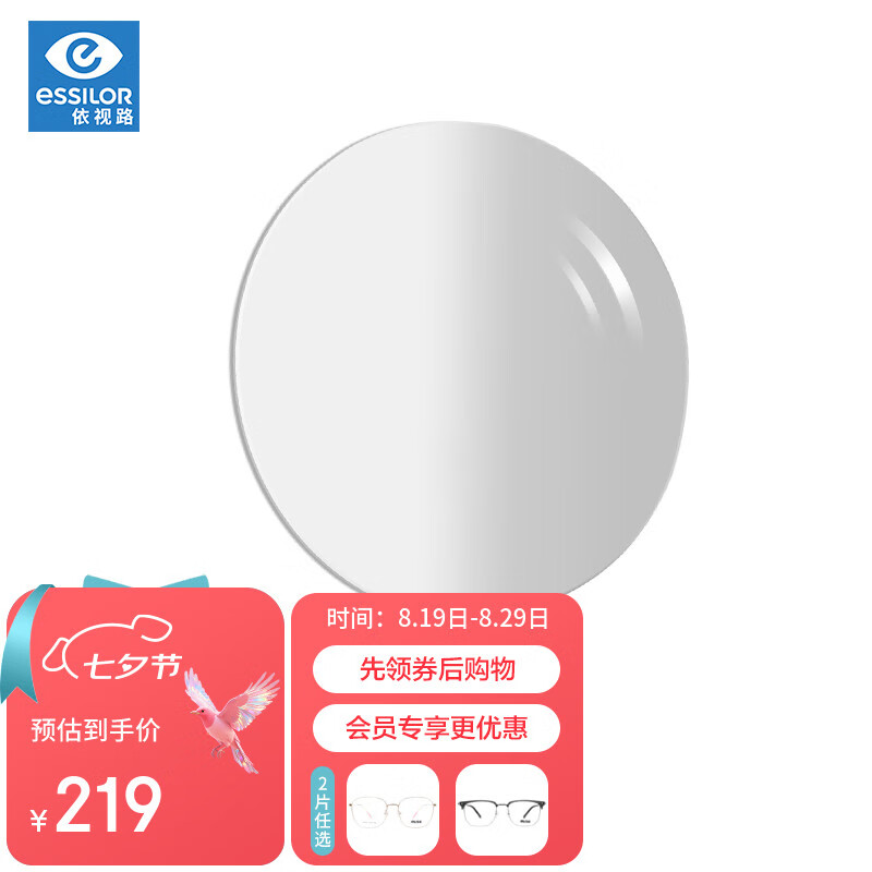 ����·��ESSILOR���꾧Ĥ�ҵ����۾�Ƭ��Ƭ1.56����������˫����������侵Ƭ1Ƭ