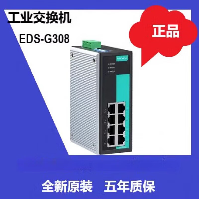 MOXA新MOXA  EDS-G308 EDS-G308-2SFP千兆交换机 EDS-G308