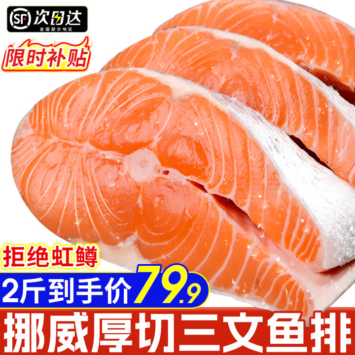 渔吻挪威进口三文鱼排新鲜无冰中段鱼块宝宝三文鱼辅食整条轮切次日达 厚切鱼排中后段 2斤
