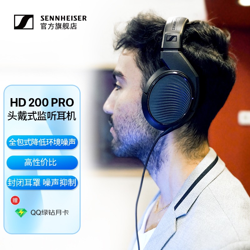 森海塞尔（SENNHEISER） HD200PRO 专业hifi头戴式有线监听耳机 HD200 PRO