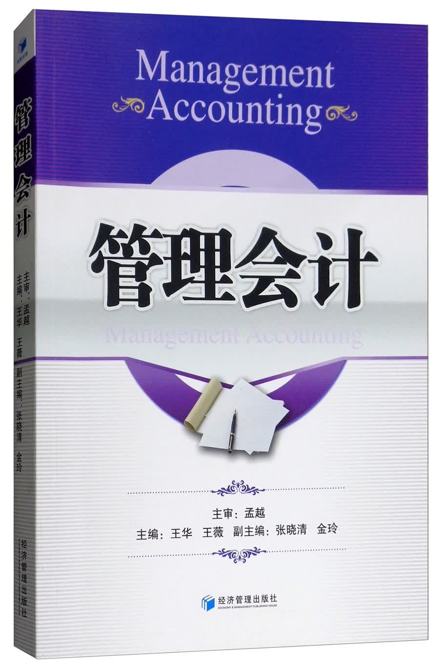 管理会计