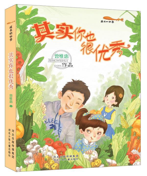 其实你也很优秀