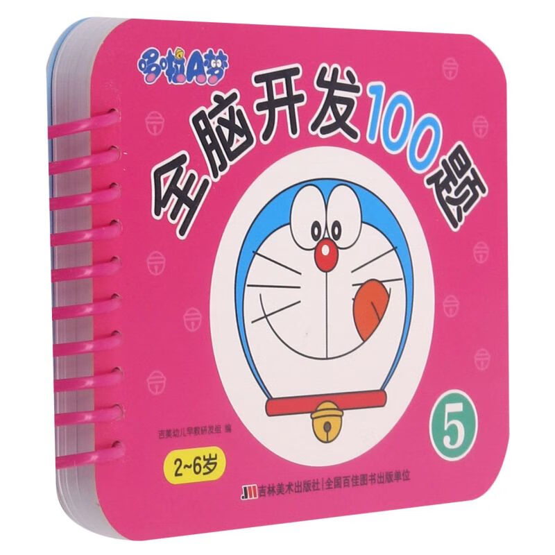 哆啦A梦全脑开发100题(5 2-6岁)