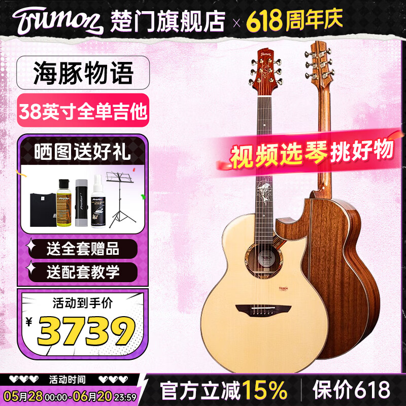 楚門trumon吉他新海豚物語專業(yè)級加振全單板民謠吉他41寸初學(xué)者進(jìn)階 新品 小海豚1955TPL（38英寸全單