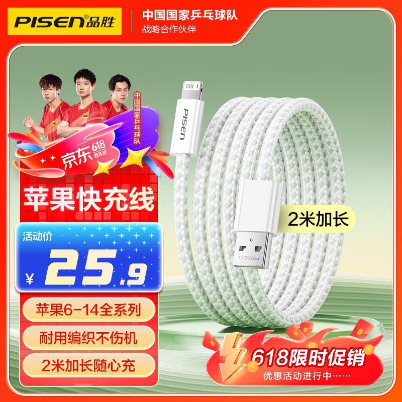 品胜苹果数据线快充充电线2米加长适用iPhone14ProMax/13/12/XR/11/8手机ipad平板USB充电器线车载编织