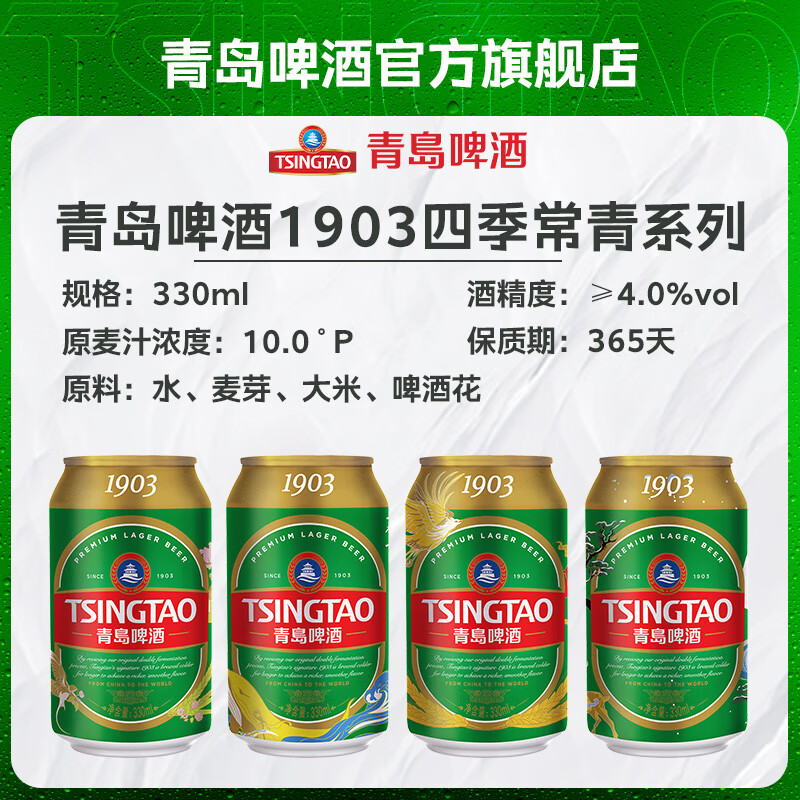 青岛啤酒经典1903 330mL 24罐