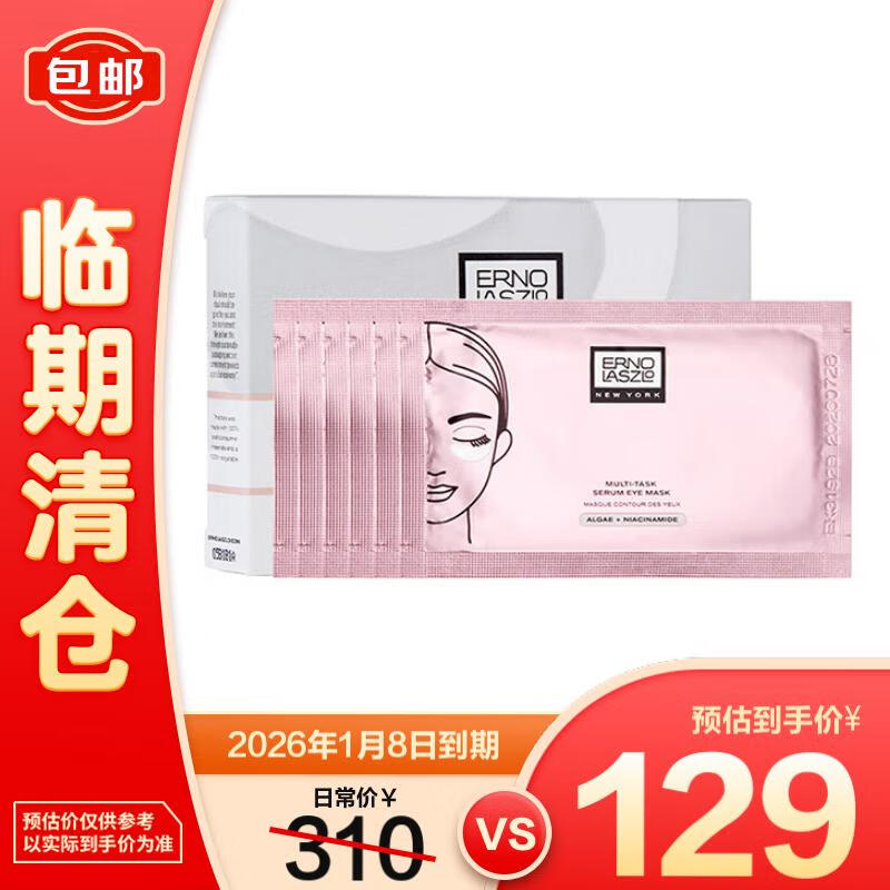 奥伦纳素（Erno Laszlo）精华眼膜6对套装 淡化细纹眼袋黑眼圈送女友生日礼物