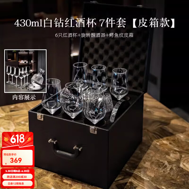 DSHCOTE高档轻奢红酒杯套装家用礼盒醒酒器水晶勃艮第高脚杯葡萄酒杯送礼 （皮盒款）7件套白钻套装 430ml