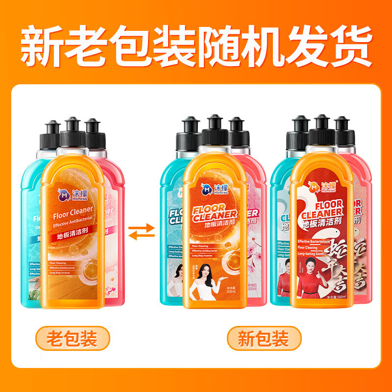 沫檬地板清洁剂养护去污瓷砖清洗剂强力杀菌抛光拖木地板大理石清洁液 【混合装】500ml*3瓶装