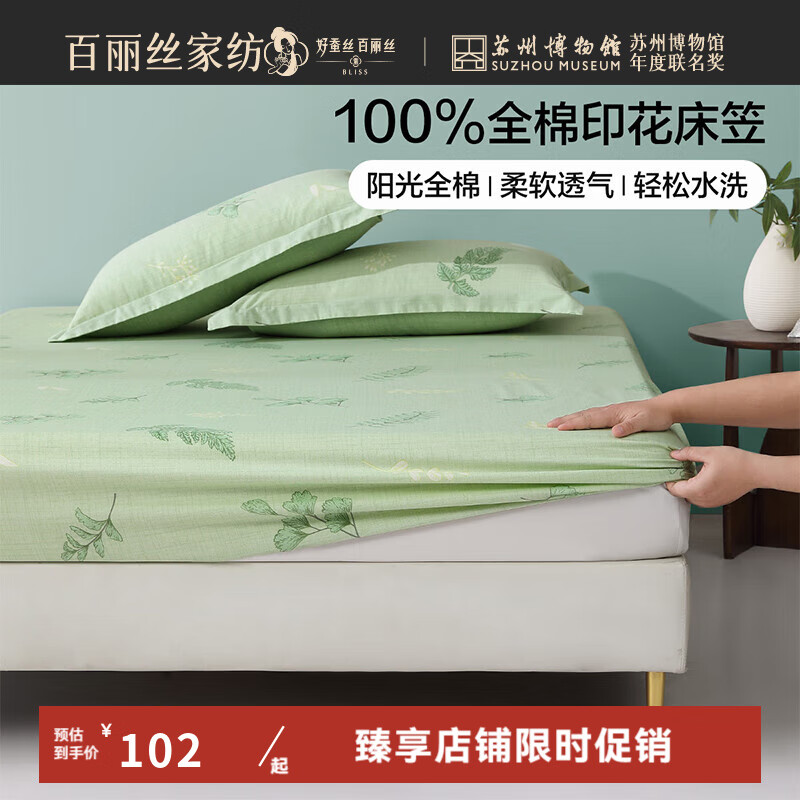 百丽丝床笠纯棉床笠25新款单件床罩单人可机洗360°全包裹床笠 春山牧野全棉印花床笠 × 180cm*200cm
