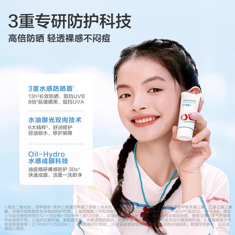 红色小象青少年防晒霜防水防汗清爽控油学生儿童专用面部隔离紫外线防晒乳 【单支装】倍护防晒乳30g