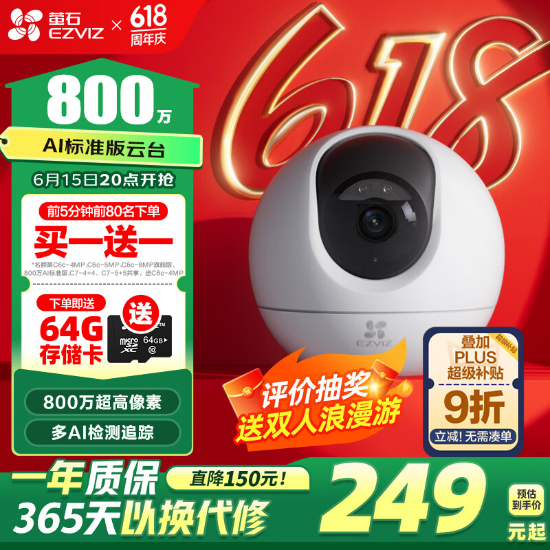 萤石室内4K AI标准版云台 800万极清 室内智能无线监控器家用摄像头双向通话 手机远程 自动巡视