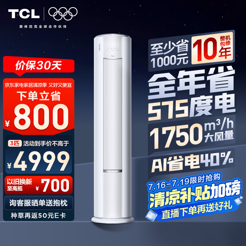 TCL ��� 3ƥ С������ʡ��Pro KFR-72LW/RT2Ea+B1