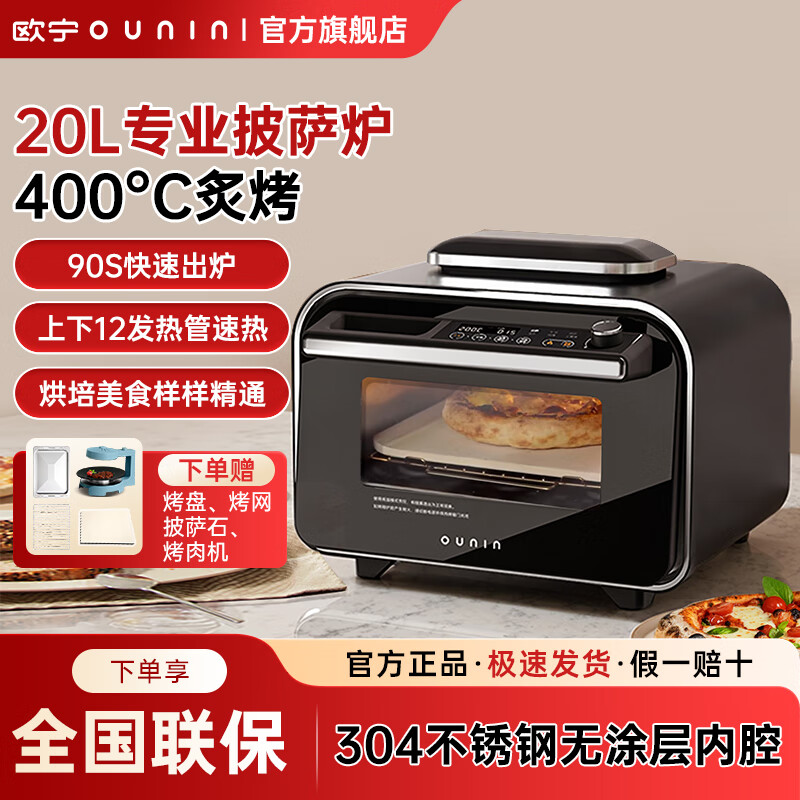 欧宁（OUNING）烤披萨炉 欧盟认证电烤箱 家用400°高温热风炉 多功能空气炸烤箱一体机 全自动新款专业披萨烤箱 【欧盟标准】雅黑色 20L