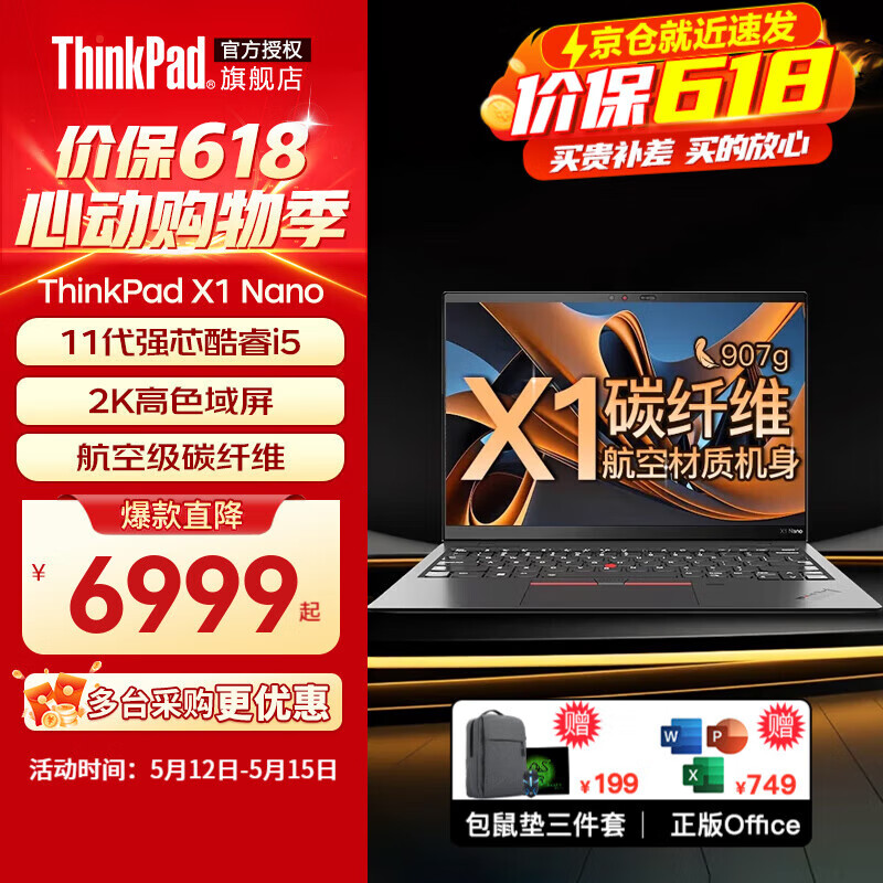 ThinkPad X1 Nano 联想尊贵高端旗舰 酷睿X13可选 超轻碳钎维机身便携商务办公ibm笔记本电脑 I5-1130G7 16G 1T 高色域定制 【2K屏 100%sRGB 背光键盘】可选