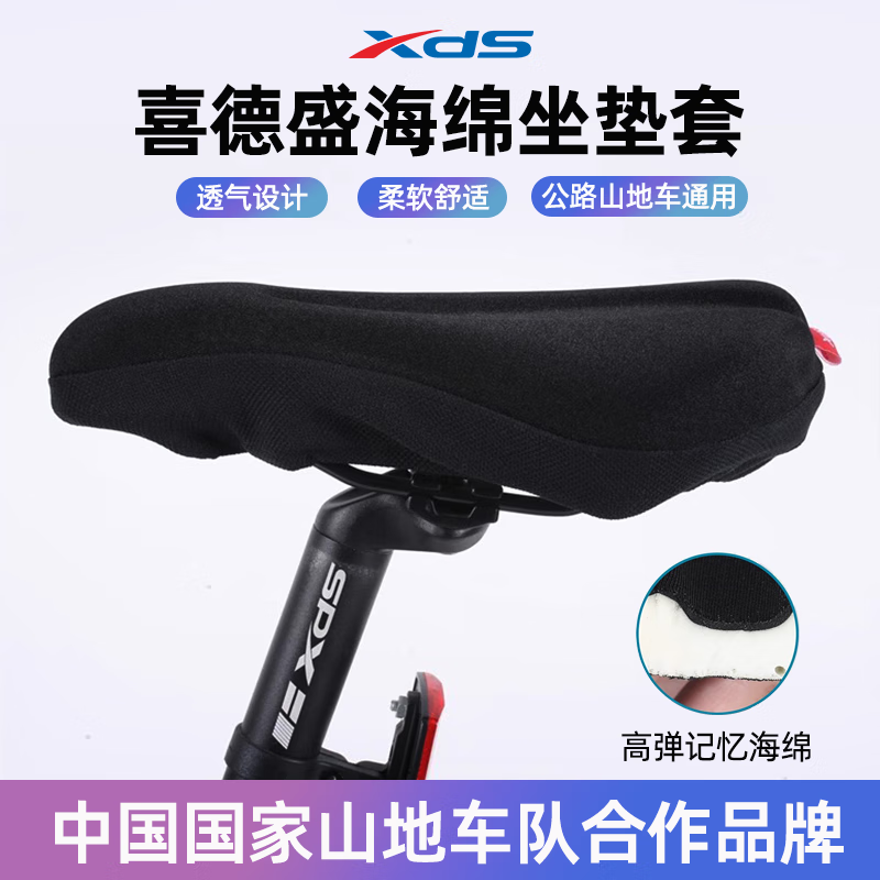 喜德盛鞍座套坐墊套透氣加厚記憶海綿黑客ad350自行車配件山地車公路車 黑色坐墊套-舒適記憶海綿