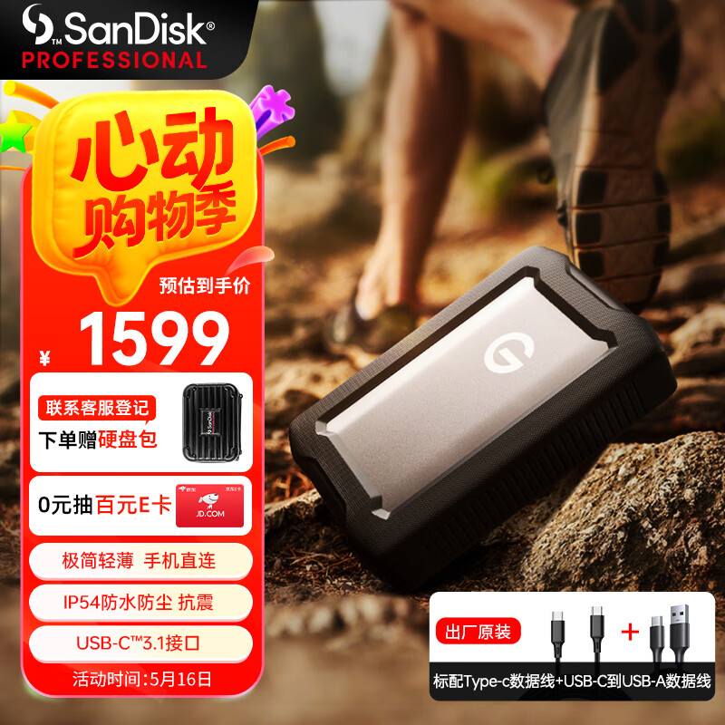 闪迪大师极客 5TB 三防移动硬盘 USB Type-C/3.1 机械硬盘 G-Drive Armor 2.5英寸 外置存储 手机直连