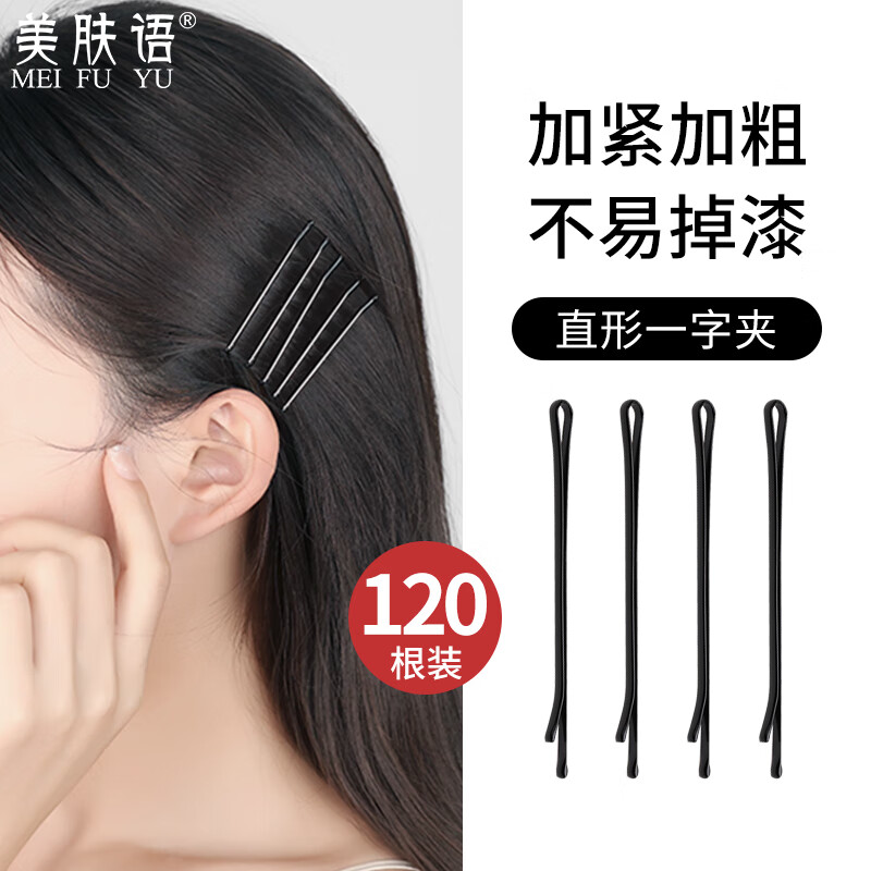 黑色一字夹发夹120根小黑夹,现价仅 25 元! 黑色一字夹发夹120根小黑夹,现价仅 25 元!