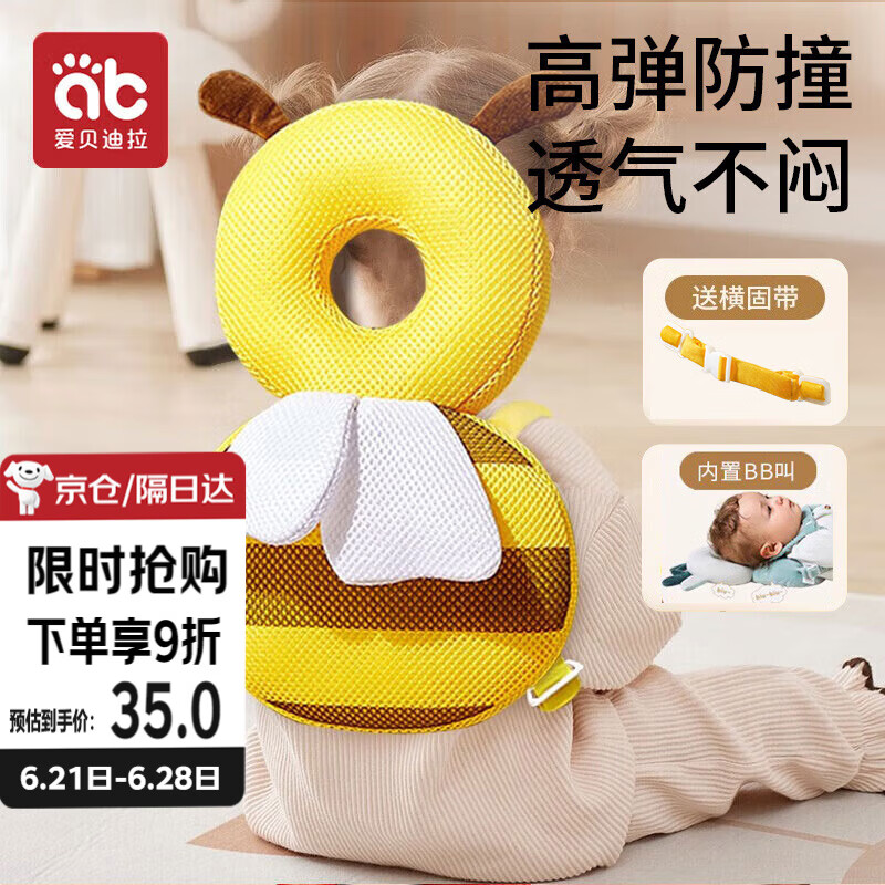 爱贝迪拉（AIBEDILA）防摔枕儿童学步防摔帽婴儿防摔护头宝宝走路防磕神器捏捏叫蜜蜂款
