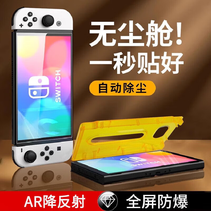 铁布衫switch2钢化膜  适用任天堂Switch2降反射钢化膜SwitchOLED高清增透秒贴盒 Switch_OLED钢化膜*2张