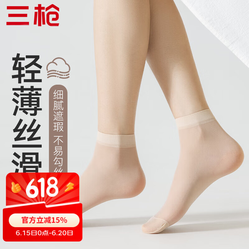 三枪女士短丝袜女春夏经典女袜超薄耐磨女士水晶丝透明短袜子
