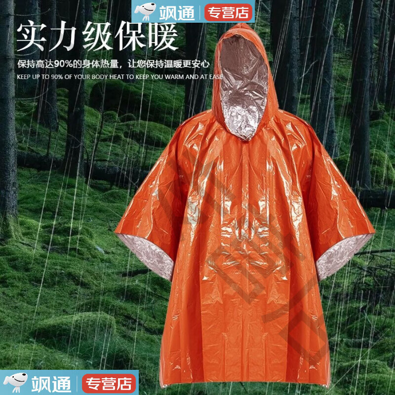 便携式铝箔野外求生防失温防寒冻户外雨衣露营登山徒步多功能雨衣 【橘橙色】升级品质 均码 1件