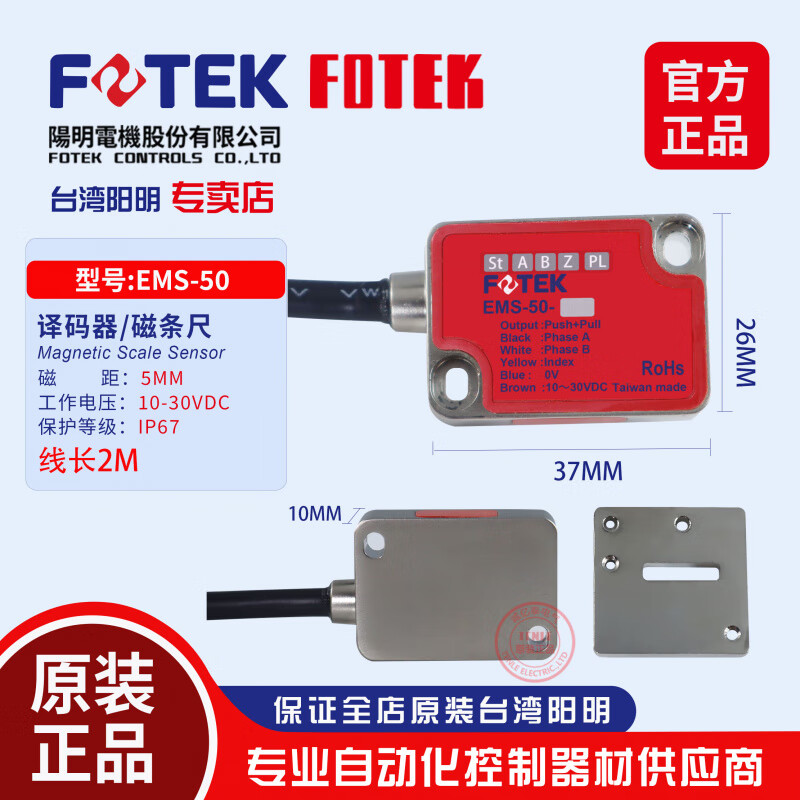 陽明原廠高精度增量式磁條尺/磁柵尺/譯碼器EMS-50 EMS-50