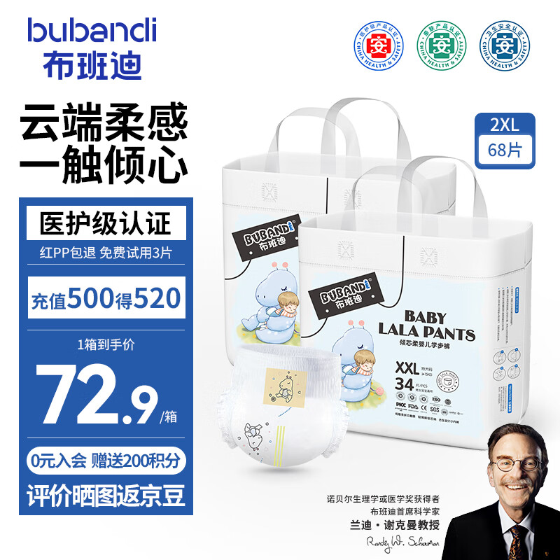 布班迪倾芯柔医护级拉拉裤超薄干爽透气宝宝婴儿专用新生尿不湿 【全包臀】拉拉裤2XL码68片