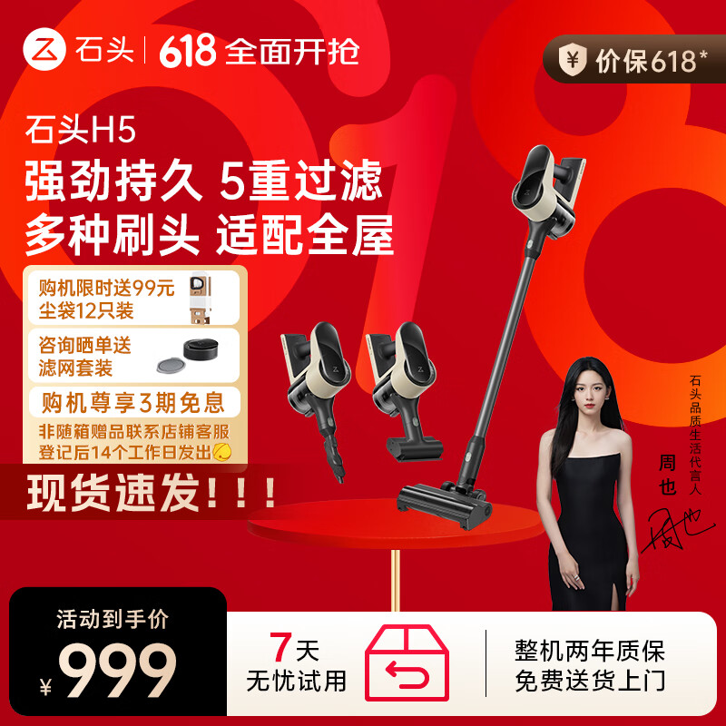 石头H5无线智能家用扫地机手持吸尘器洗地机除螨 宠物 长续航 家庭适用 H5吸尘器
