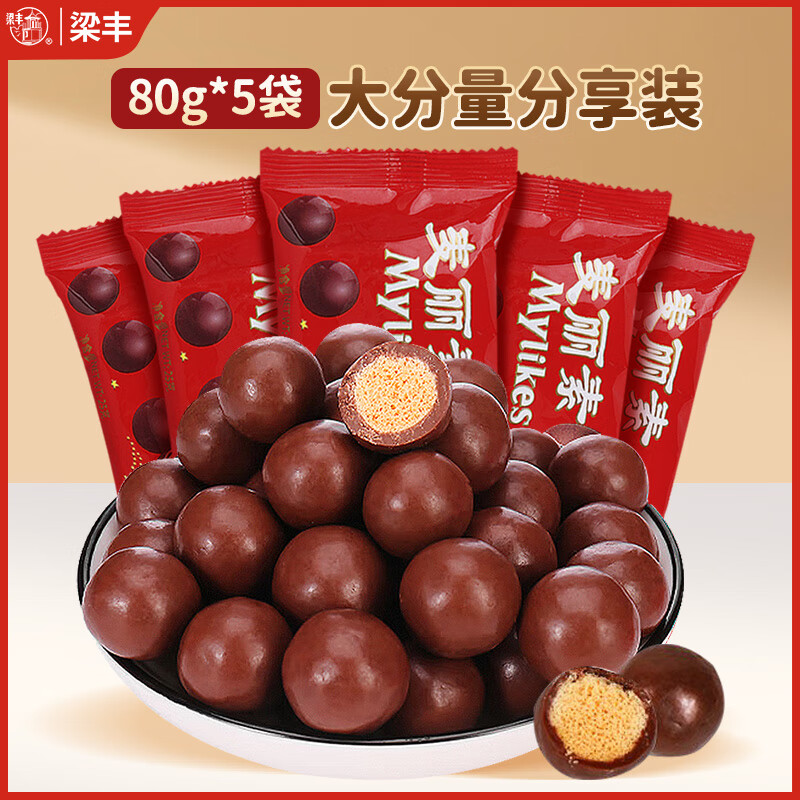梁丰麦丽素 80g*5袋 夹心巧克力豆 儿童零食 休闲食品（代可可脂）