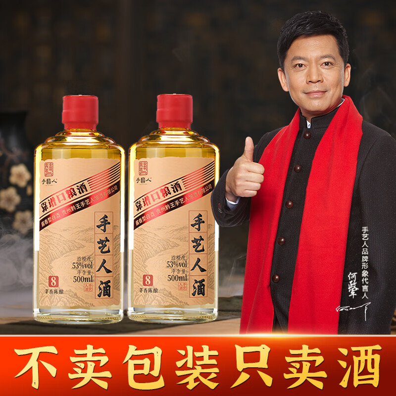 手艺人酒 茅香陈酿8 53度酱香型白酒 整箱六瓶 送礼自饮宴请性价比白酒 53%vol 500mL 6瓶 （赠一瓶茅香10）