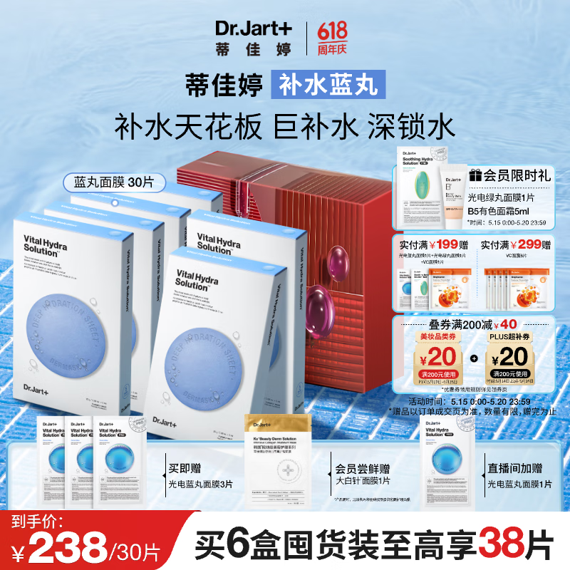蒂佳婷（Dr.Jart）经典蓝丸补水面膜30片 深透水润补水保湿男女护肤品  520礼物