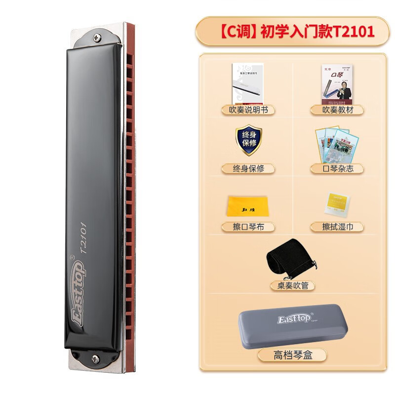 東方鼎#84鼎東方單孔T2101S單排初學(xué)者專業(yè)口琴入門口琴調(diào)演奏練習(xí)單音1 【C調(diào)】初學(xué)入門款T2101