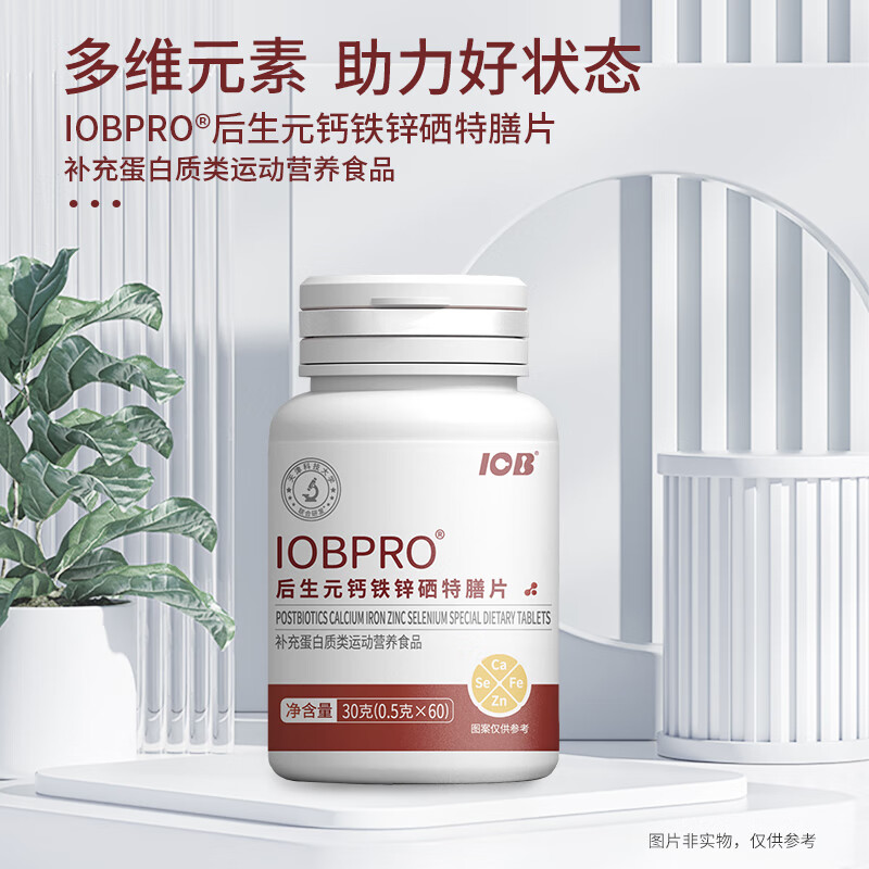 IOBPRO后生元钙铁锌硒特膳片Ⅱ型牛软骨胶原蛋白肽维生素D 1瓶装新客体验(0.5g*60片)