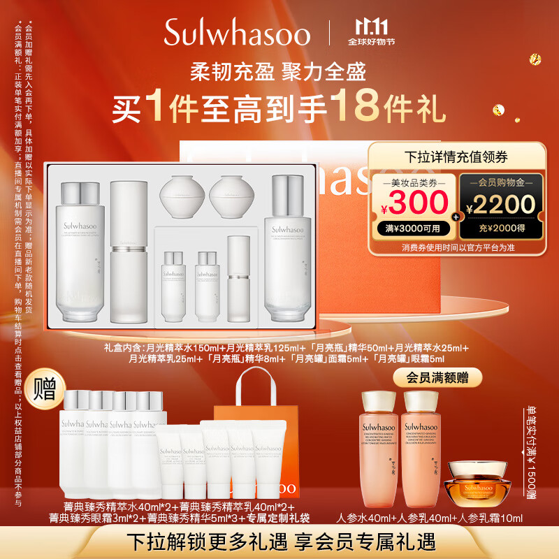 雪花秀菁典臻秀奢养礼盒精萃水150ml+精萃乳125ml+精华50ml焕亮七夕礼物