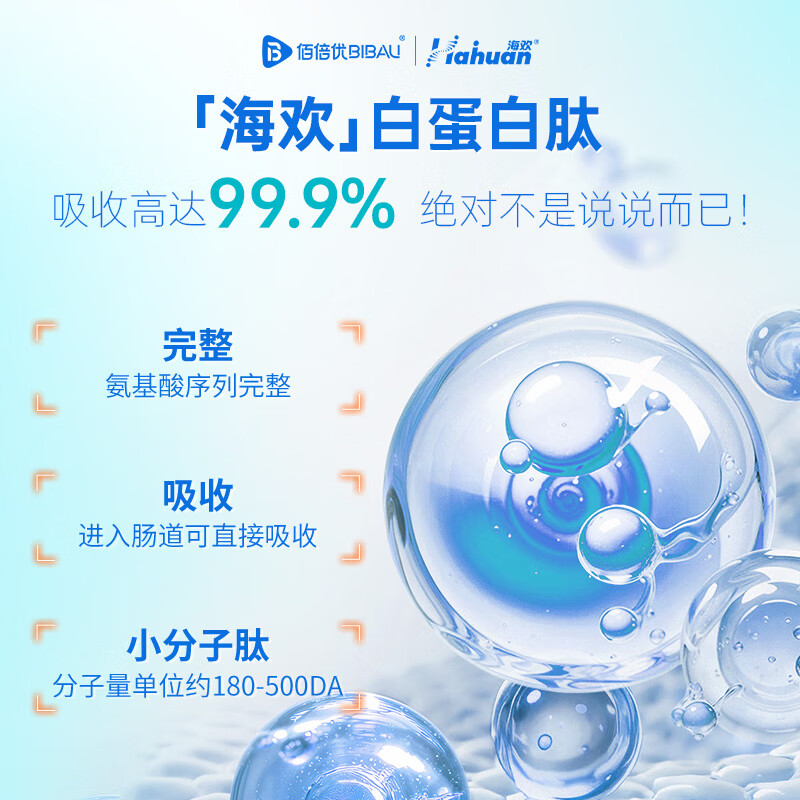 佰倍优海欢高浓度白蛋白肽口服液复合营养素术前后放化疗中老年营养补充 【35%蛋白浓度】 4瓶*3盒