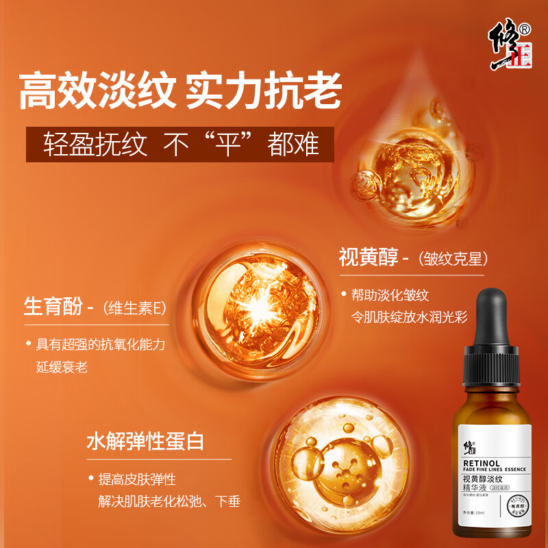 修正视黄醇紧致精华液15ml/瓶晚A醇补水淡纹细嫩干燥粗糙松弛细纹皱纹 3瓶【视黄醇紧致精华液】 15ml/瓶