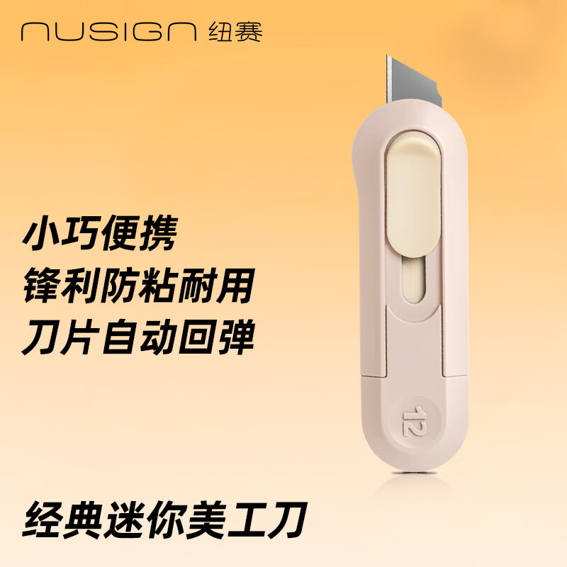 纽赛（NUSIGN）迷你美工刀小号快递刀裁纸刀 学生美术手工刀开箱小刀便携 自动回弹 橘粉色NS065得力旗下高端品牌
