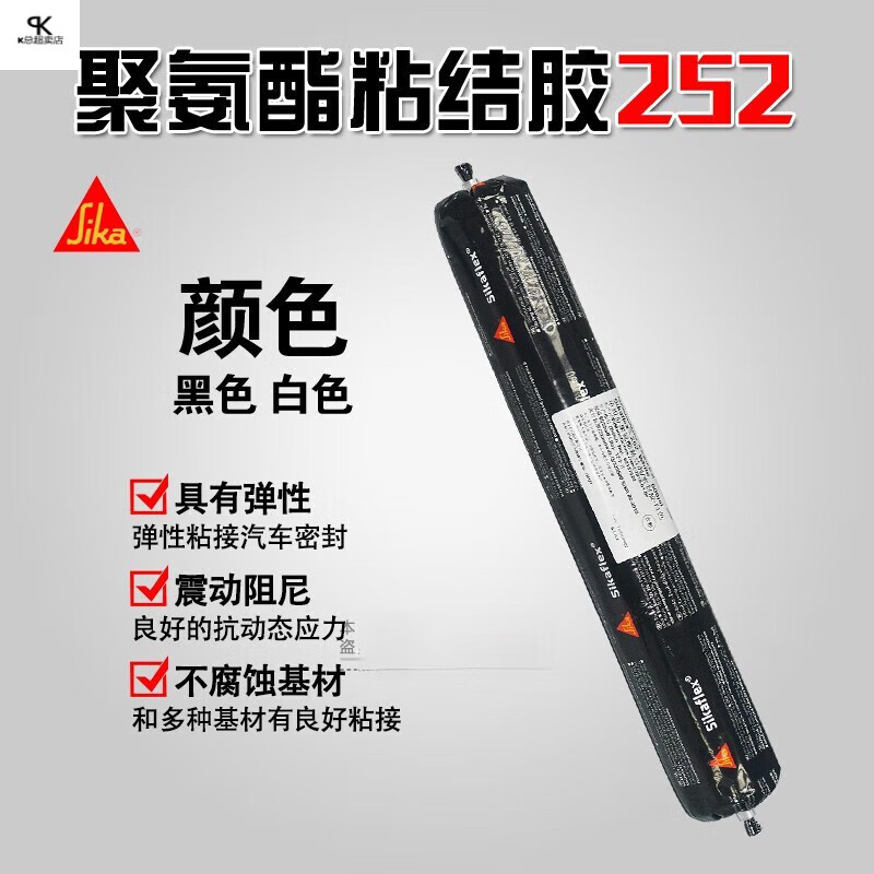 西卡252單組份聚氨酯結(jié)構(gòu)膠汽車粘接劑玻璃膠密封膠軟膠黑色 白色