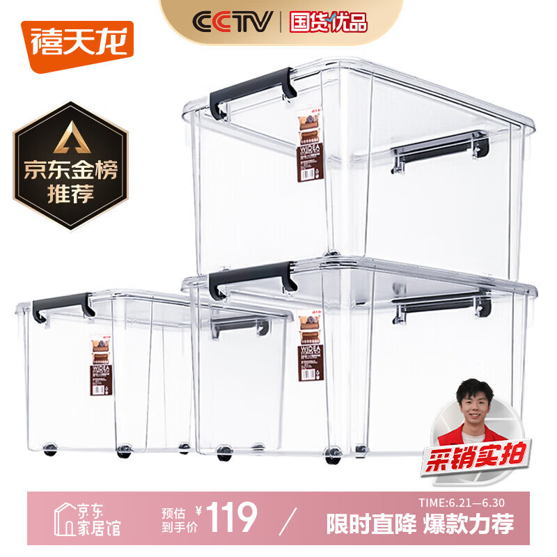 禧天龙塑料衣物收纳箱玩具整理箱55L 透明 3个装 带轮