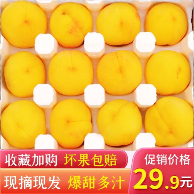 蒙阴甜黄桃 净重3斤