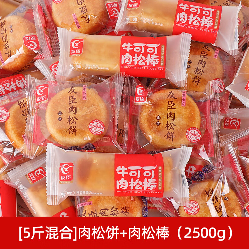 友臣肉松饼整箱糕点散装批发早餐面包解馋充饥零食品宿舍点心小吃 【5斤】原味肉松饼+原味肉松棒混