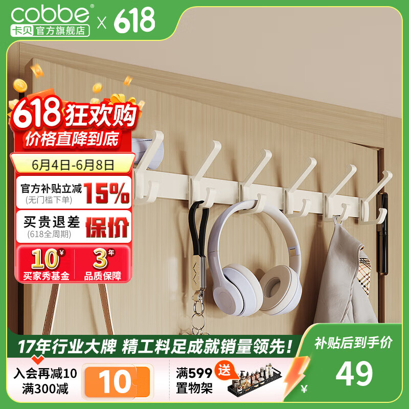 卡贝（cobbe）挂钩浴室置物架卫生间衣帽架排钩衣服墙上门后厨房粘钩毛巾挂衣钩 奶白凤尾排钩-固定款（7钩）
