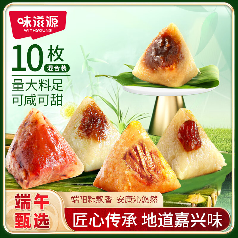 味滋源 粽子10枚